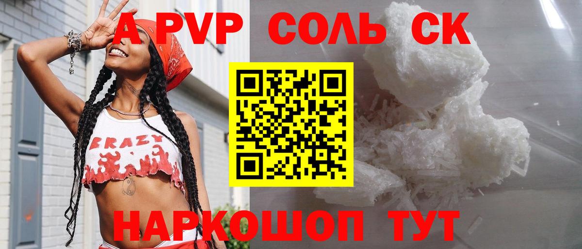 Alpha-PVP крисы CK  Вход с VPN  Саратов  хочу наркоту  А ПВП СК  Альфа ПВП Соль 