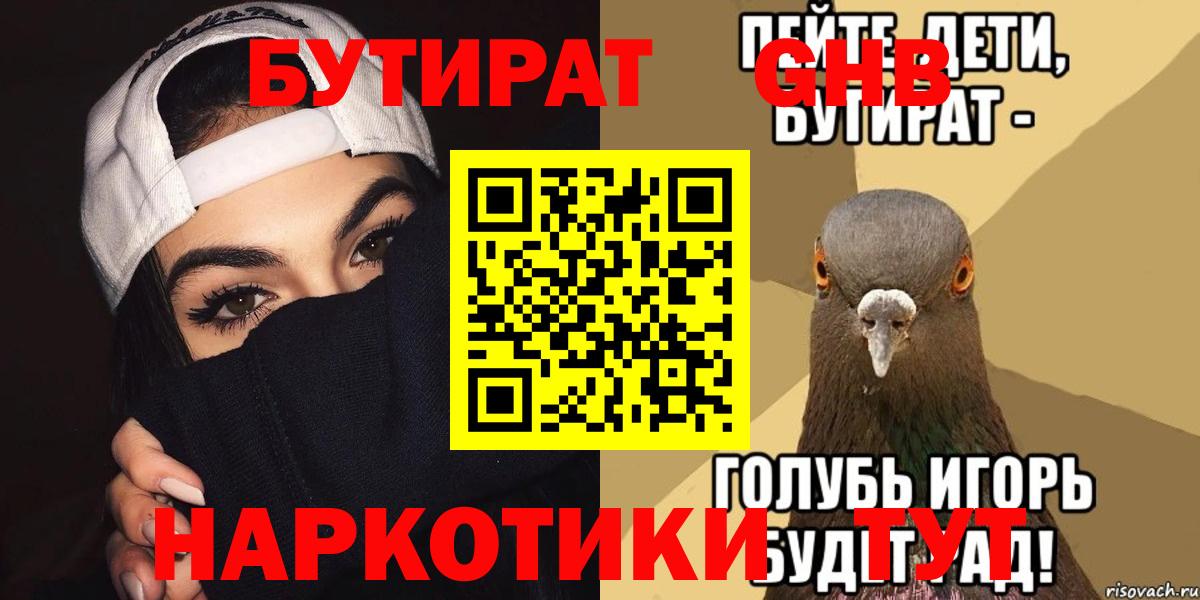 Саратов  Бутират оксибутират  БУТИРАТ  Вход с VPN 