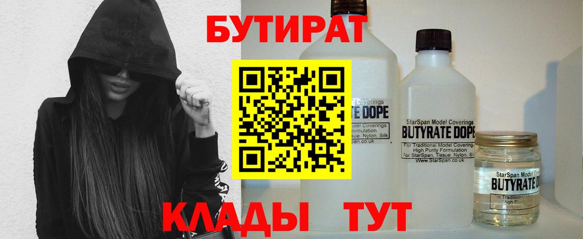 Бутират жидкий экстази Саратов