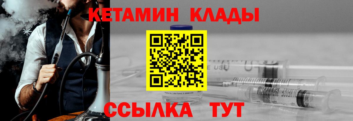 КЕТАМИН VHQ  Вход с VPN  Саратов 