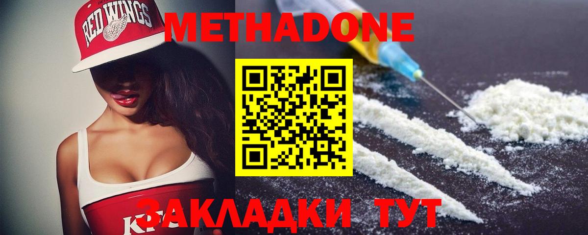 Саратов  МЕТАДОН methadone  Вход с VPN 